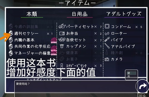 幸福宅女养成方法2.0完整版道具使用界面