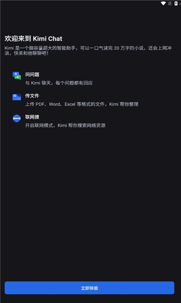 kimichat大模型截图