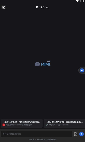 kimichat大模型截图