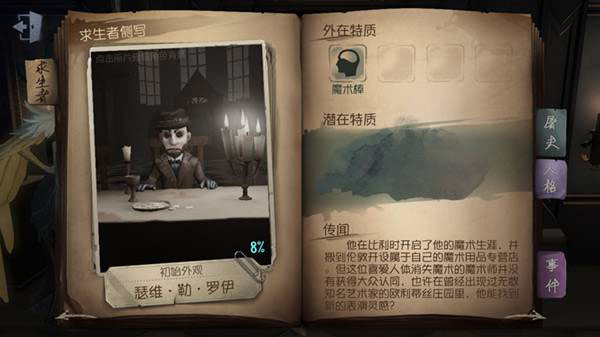 运动员威廉-艾利斯游戏内动作场景