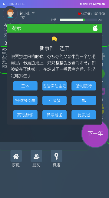 三重门游戏人生轨迹选择界面