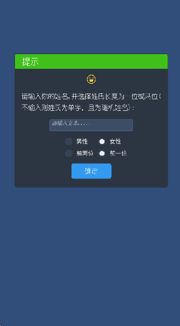 三重门游戏角色创建界面