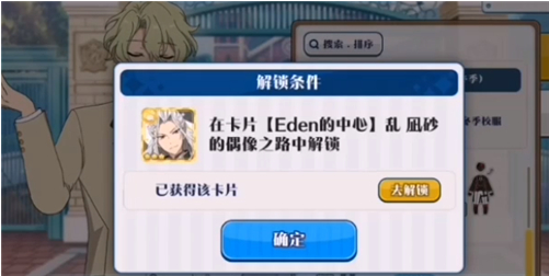 偶像梦幻祭2服装解锁条件示意图
