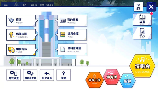 偶像梦幻祭2快速进入工作页面示意图2