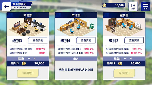 偶像梦幻祭2事务所级别4房间布局示意图