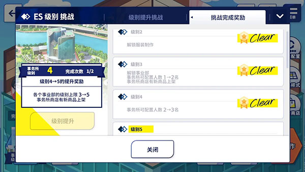 偶像梦幻祭2事务所升级任务示意图