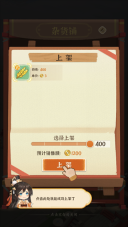 从前有条街杂货铺补货上架操作界面