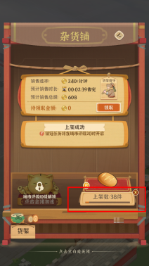 从前有条街货架销售进度条示意图