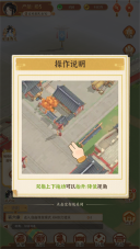 从前有条街视角调整操作示意图