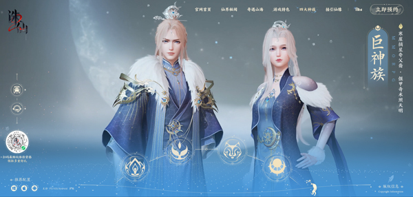 诛仙2巨神族角色图