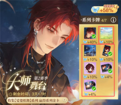 花与绯想赛季系列收集进度界面展示