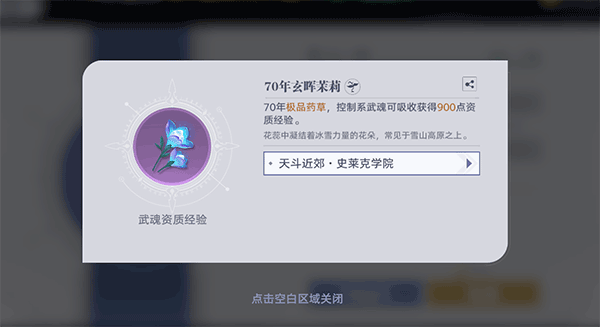 星斗大森林采集材料的位置示意图