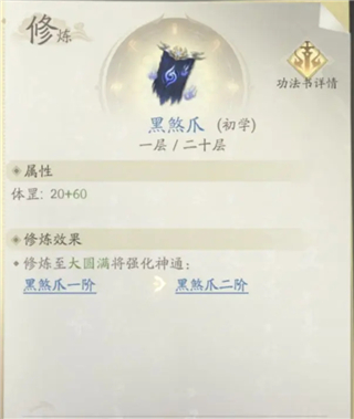 凡人修仙传人界篇黑煞爪功法示意图