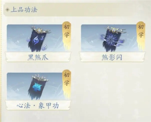 凡人修仙传人界篇体修入门功法展示图