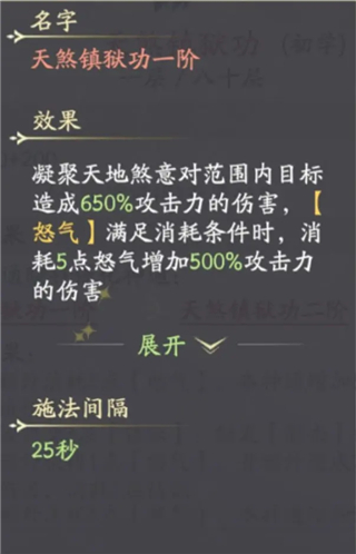 凡人修仙传人界篇天煞镇狱功初学效果展示图