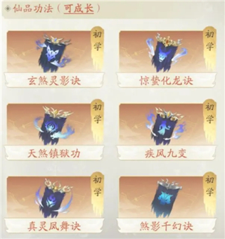 凡人修仙传人界篇体修毕业功法展示图