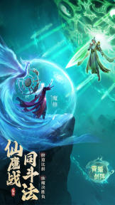 凡人修仙传人界篇截图