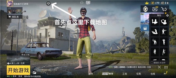 地铁逃生游戏地图选择界面