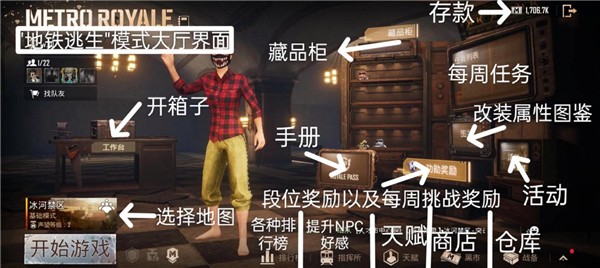 地铁逃生模式默认进入提示