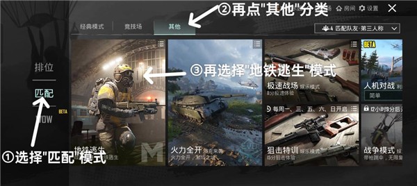 地铁逃生模式匹配入口