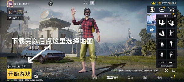 地铁逃生地图选择页面
