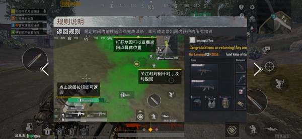 地铁逃生返回点读条界面