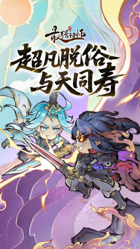 最强祖师最新版截图