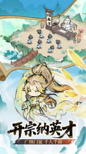 最强祖师最新版截图
