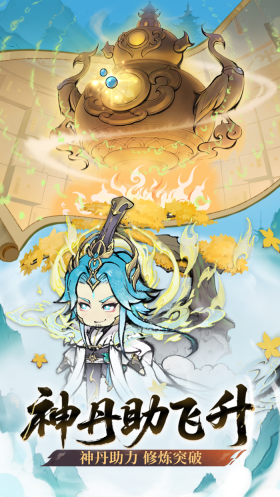 最强祖师最新版截图