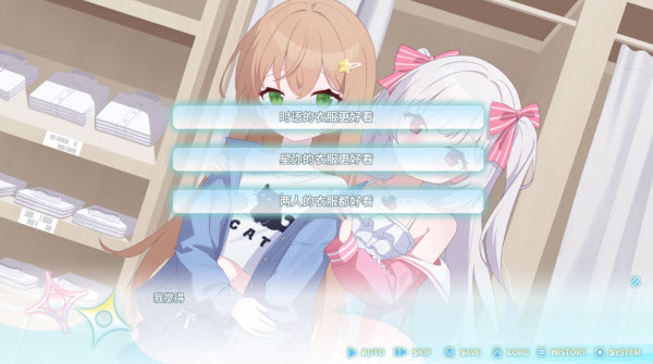 永恒与星辰与日常剧情选项界面