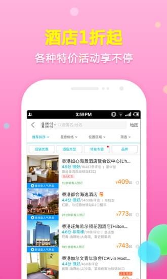 去哪儿旅行应用界面展示图