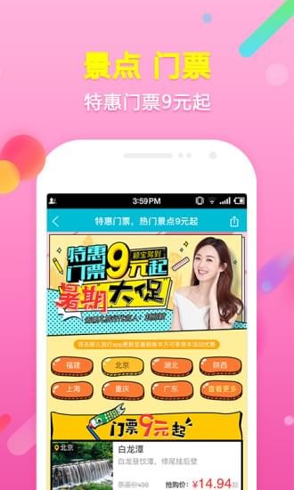 去哪儿旅行功能展示图