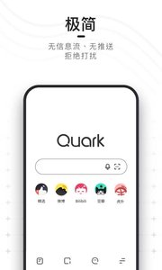 夸克软件展示图