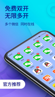 双开助手操作界面示意图
