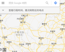 谷歌地图切换语言步骤4：成功设置为中文
