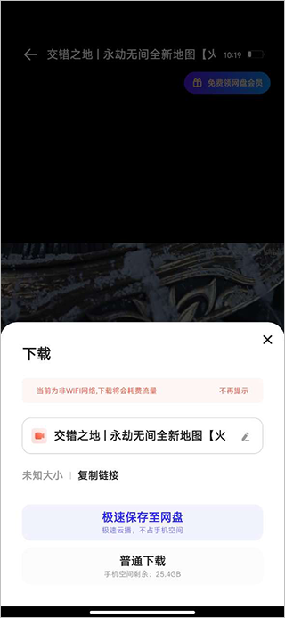 夸克视频保存选项界面图