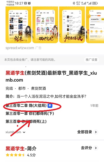 夸克小说搜索结果界面图