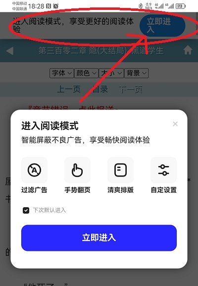 夸克小说立即进入阅读界面图