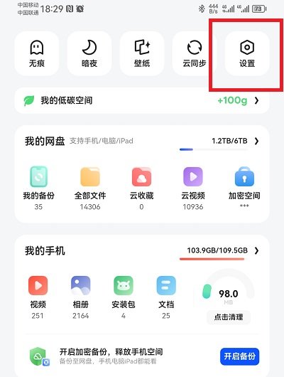 夸克菜单设置选项界面图