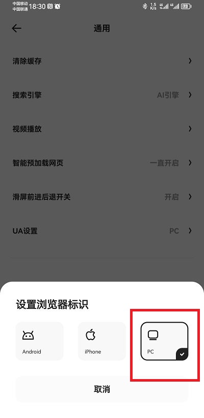 夸克ua设置小电脑标志界面图
