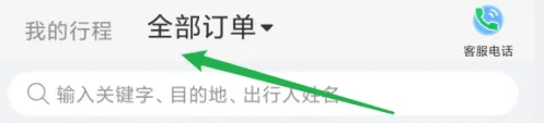 去哪儿旅行全部订单选项截图