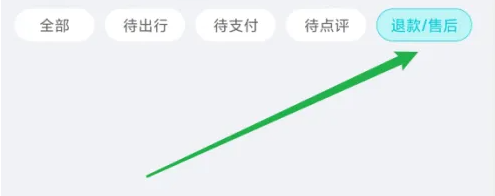 去哪儿旅行退款售后按钮截图