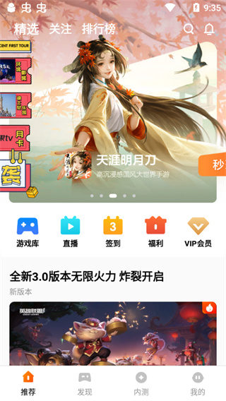 腾讯先锋主界面内测入口位置示意