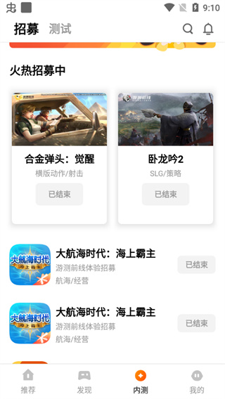 腾讯先锋内测提醒设置界面