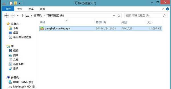 电脑保存当贝市场APK到U盘步骤图