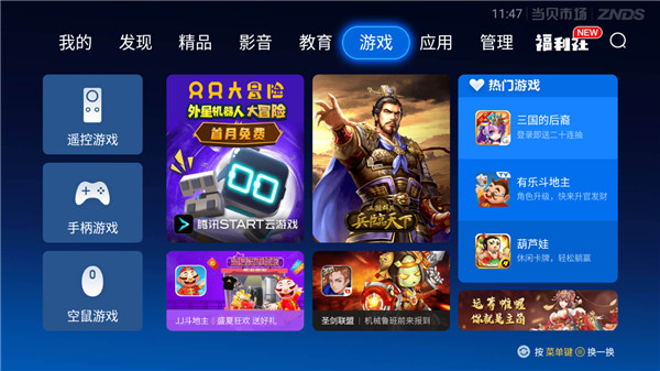 当贝市场安装完成后界面图