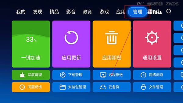 当贝市场远程推送入口图