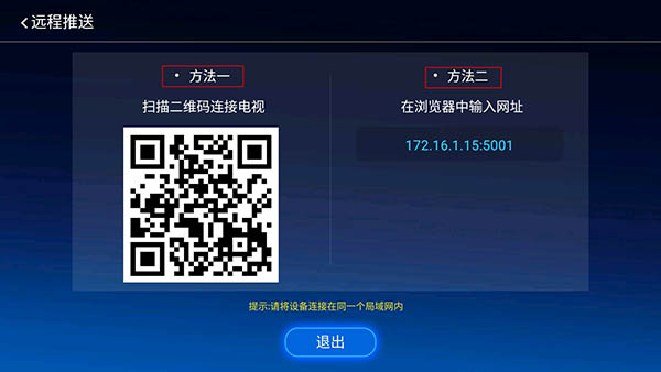 远程推送连接方式说明图