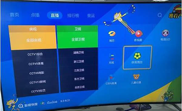 直播频道列表图