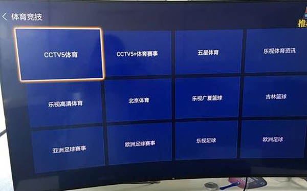 频道播放界面图